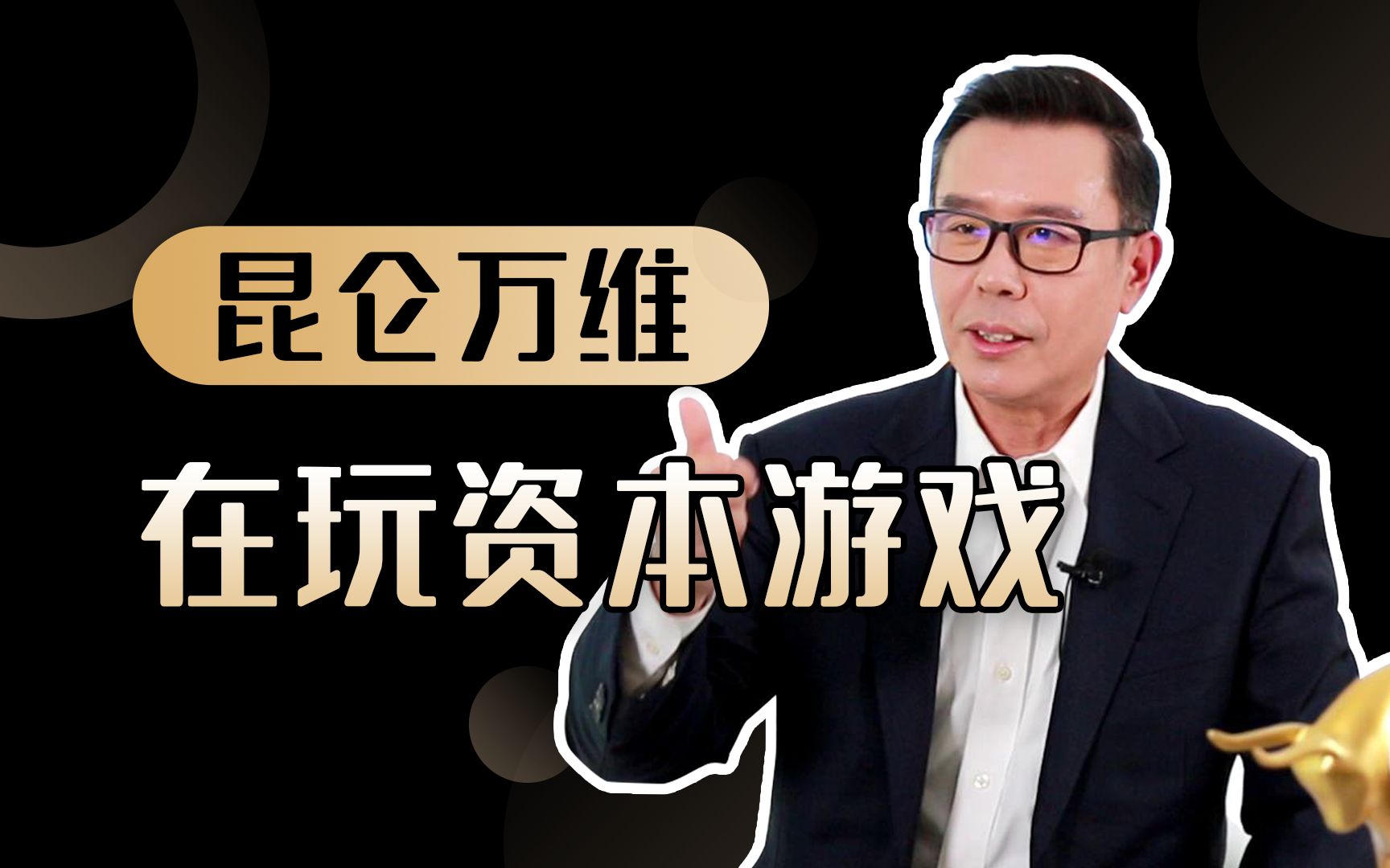 昆仑万维在玩 资本游戏?哔哩哔哩bilibili