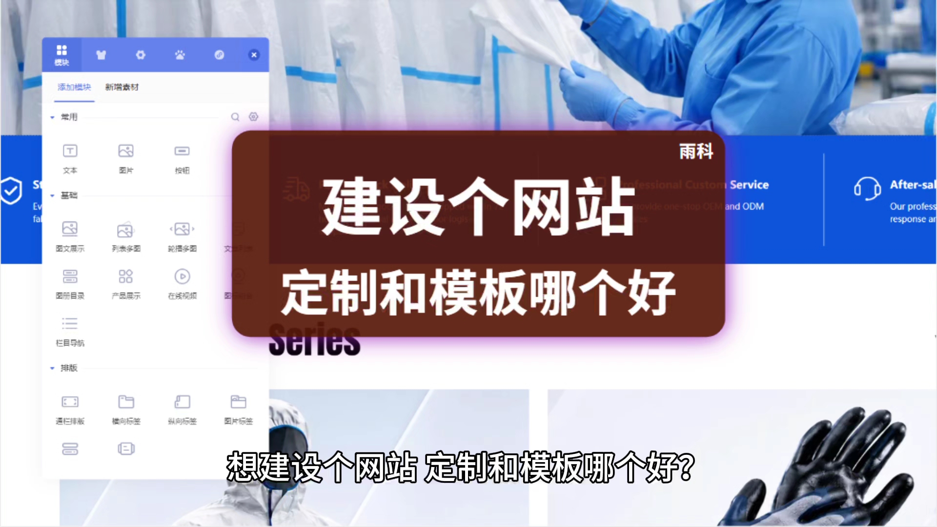 建设一个网站,模板和定制哪个更好一些