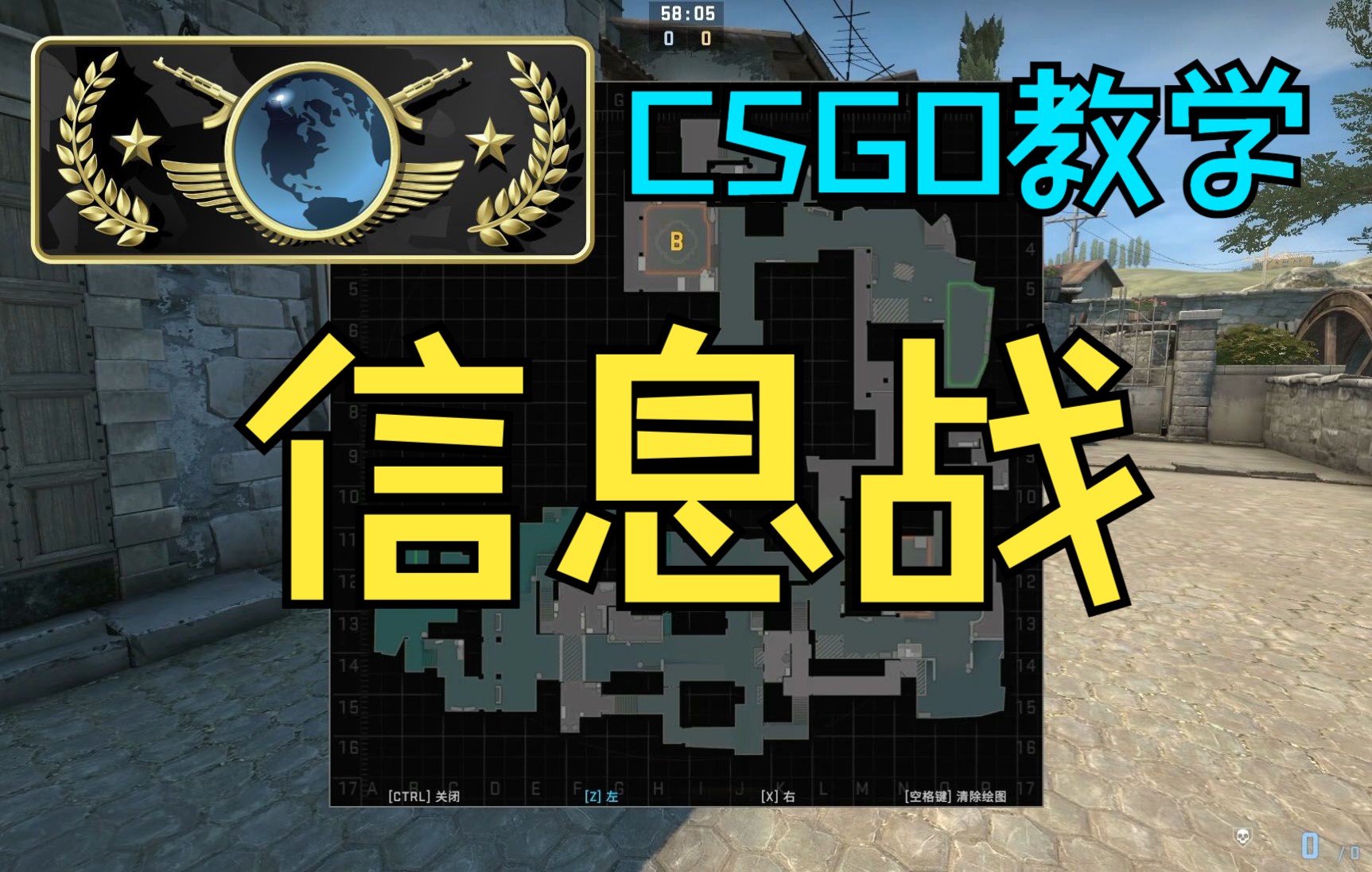 CSGO大地球教学#9 信息战哔哩哔哩bilibili