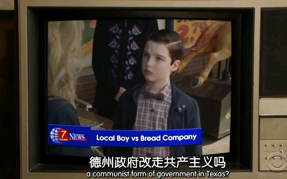 [图]【Young Sheldon】当小谢尔顿支持Communism