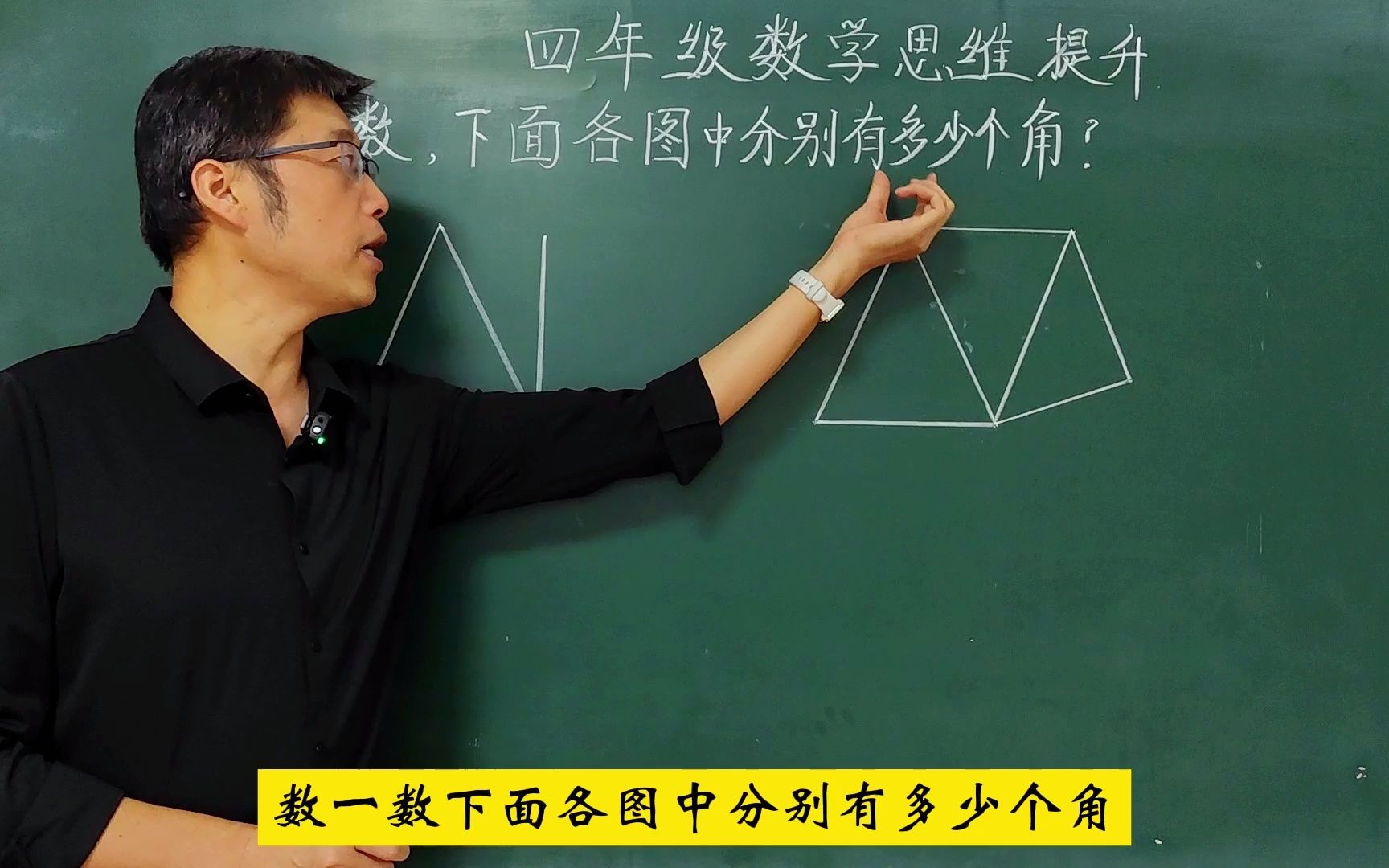 四年级数学解题方法指导:一招搞定组合图形数角哔哩哔哩bilibili