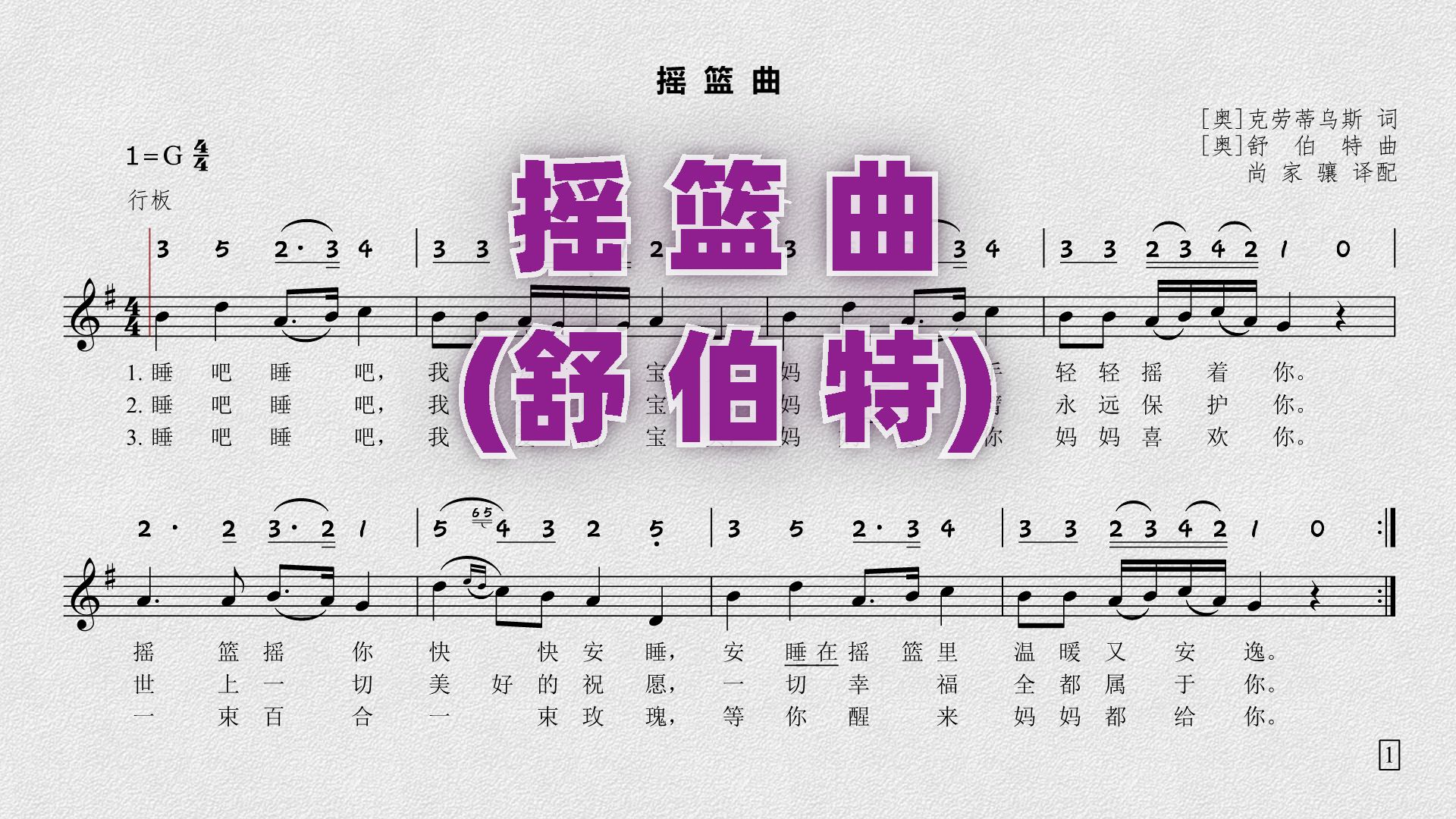 《摇篮曲》