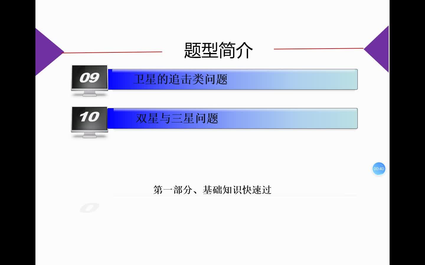 [图]万有引力定律及其应用（万有引力航天第一讲）