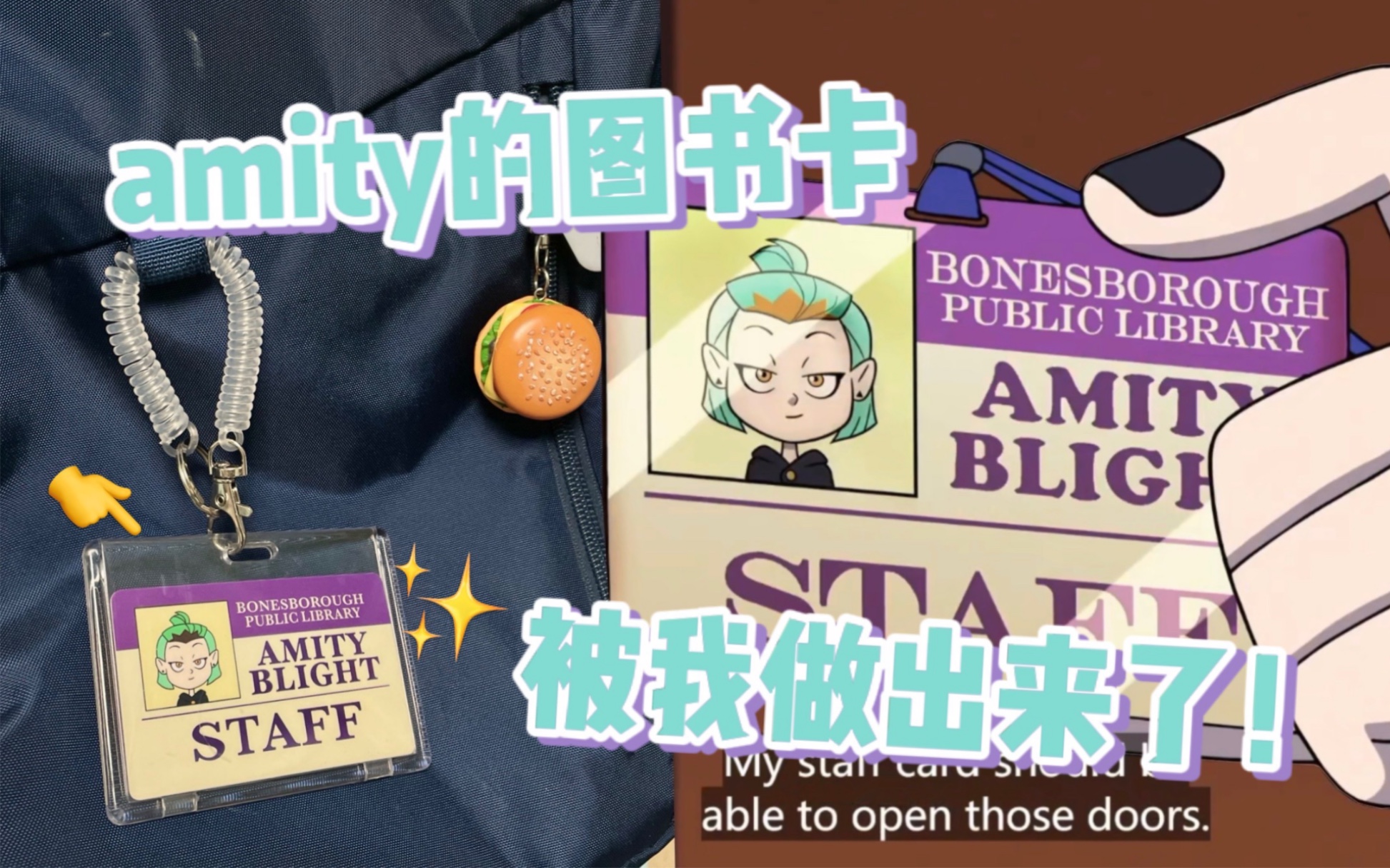 [猫头鹰魔法社] amity的图书卡被我做出来了?