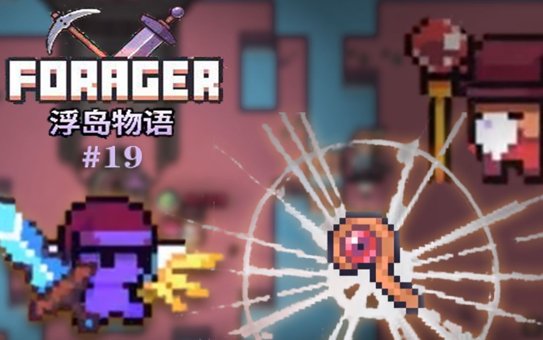 活动作品浮岛物语19无限能量法杖获得我要当法爷