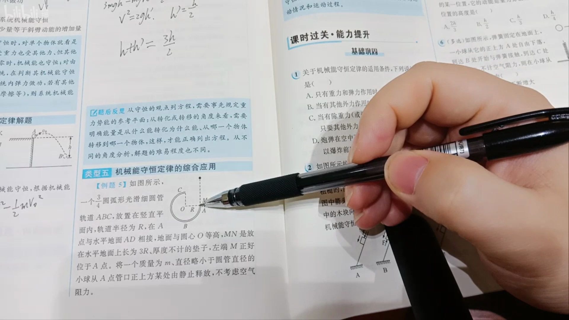 [图]3月13日740班直播录屏《能量守恒定律与能源耗散》