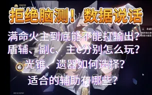 Download Video: 火主终于满星魂了，确定不试试看输出？可能是全网最硬核的火主攻略