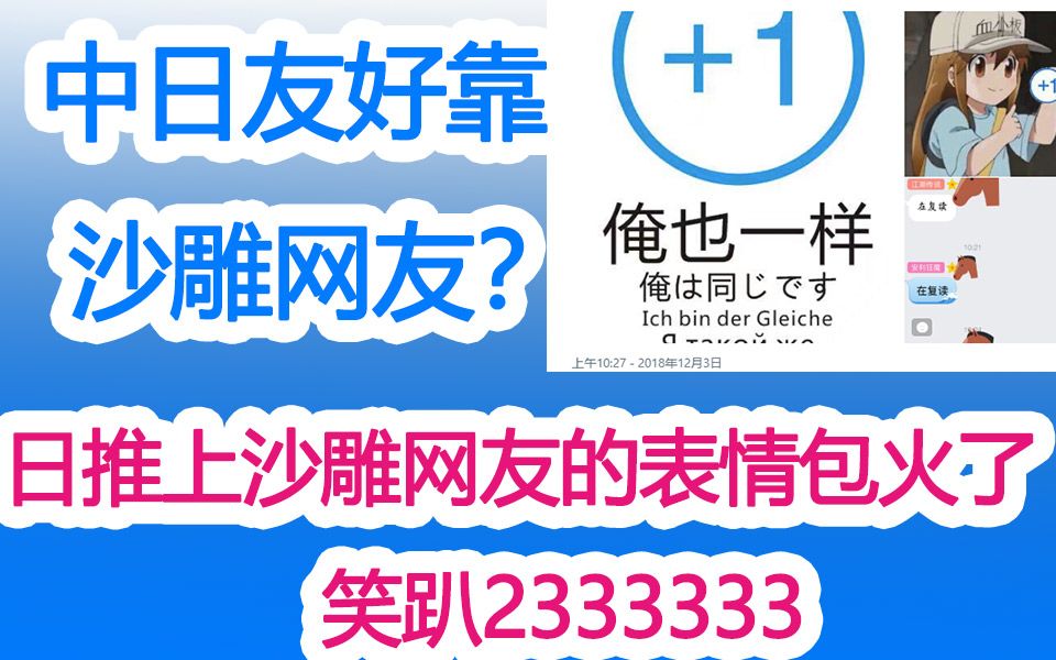 论日本网友最近都学到了什么 推特上爆火的中国网络用语话题 笑趴哔哩哔哩bilibili