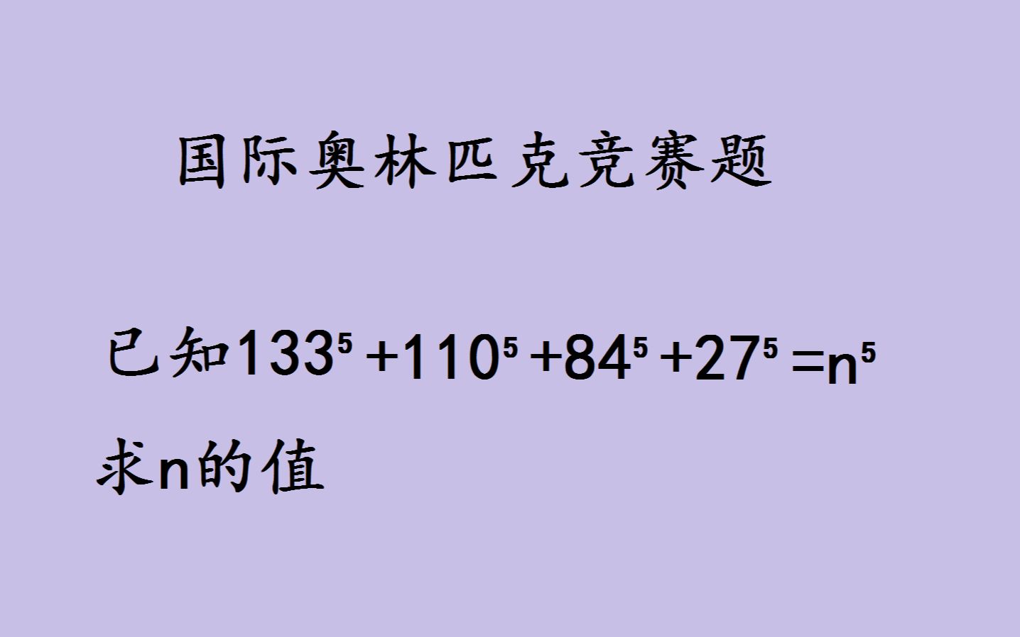 国际奥林匹克数学竞赛题 :13367 11067 8467 2767=n67,求n