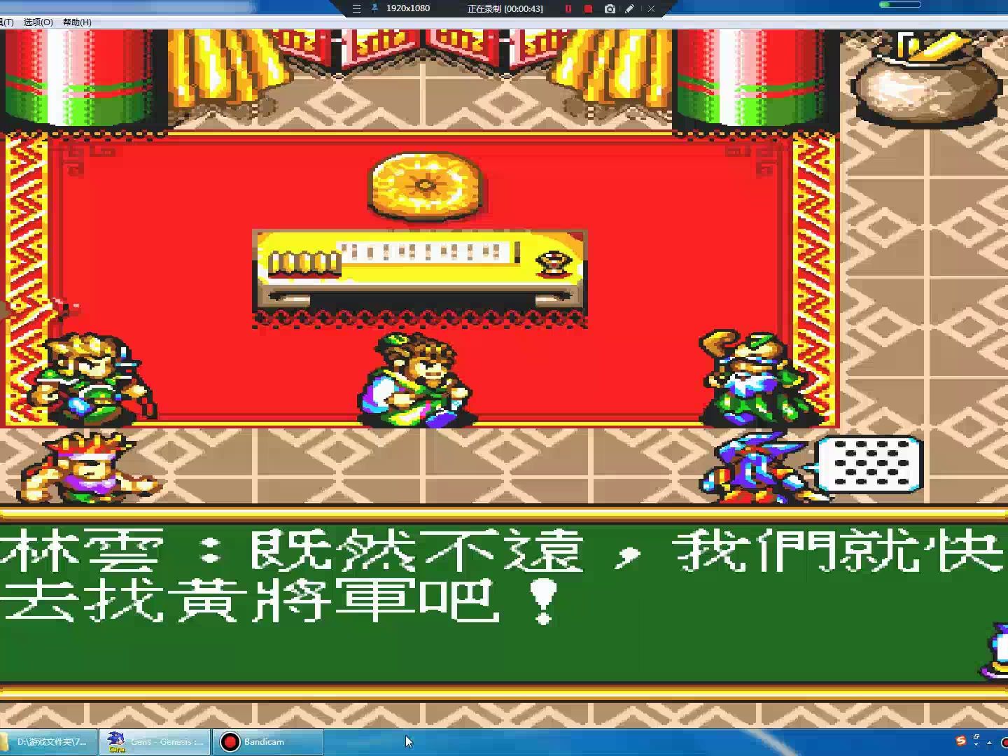 md封神英杰传 地图重置 沁莲园.