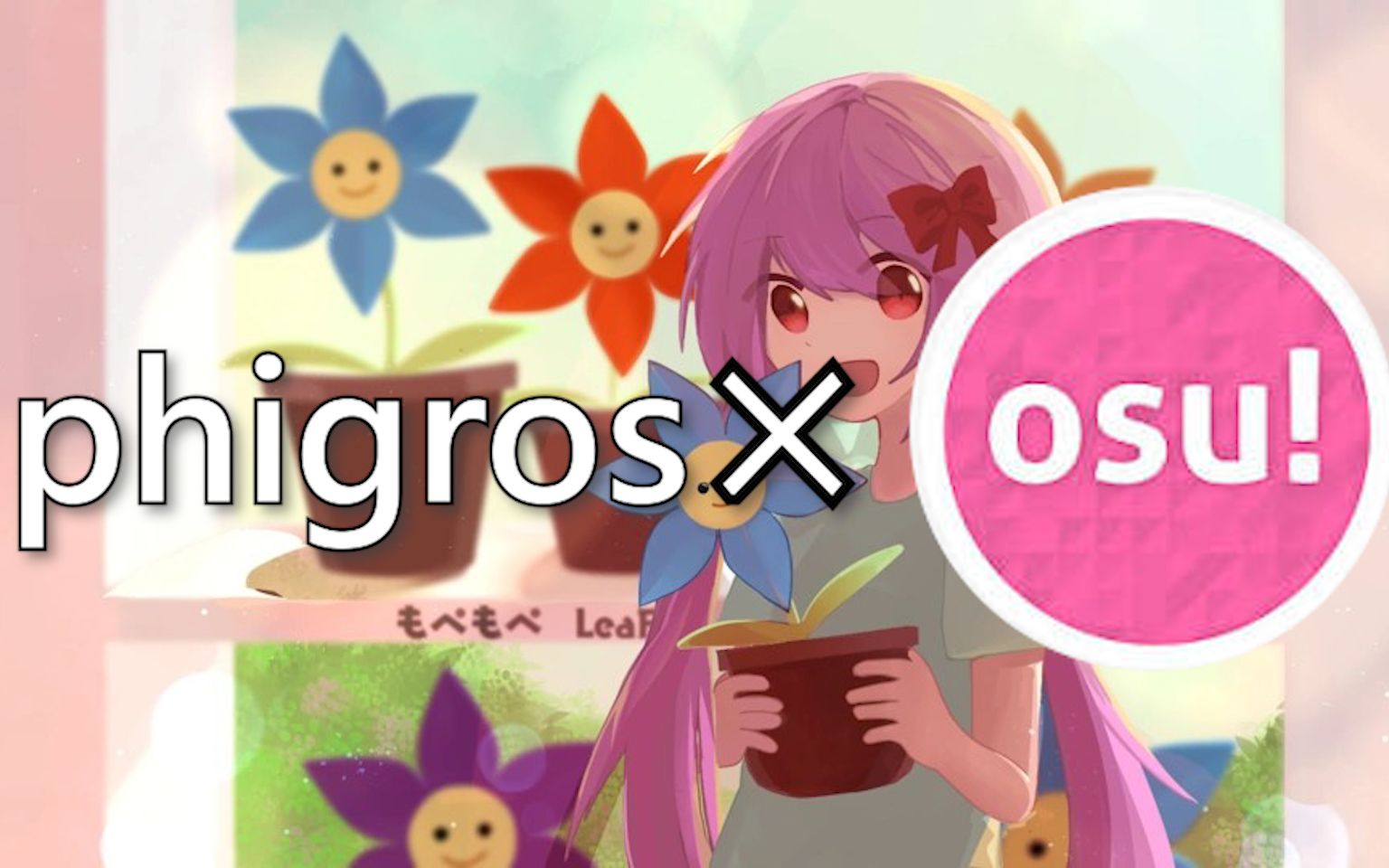 【phigros × osu!】もぺもぺ
