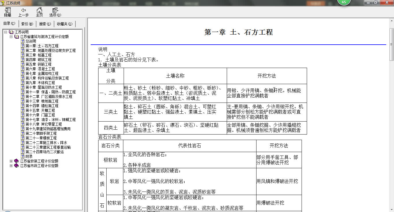 江苏省2014定额计算规则定额解读哔哩哔哩bilibili