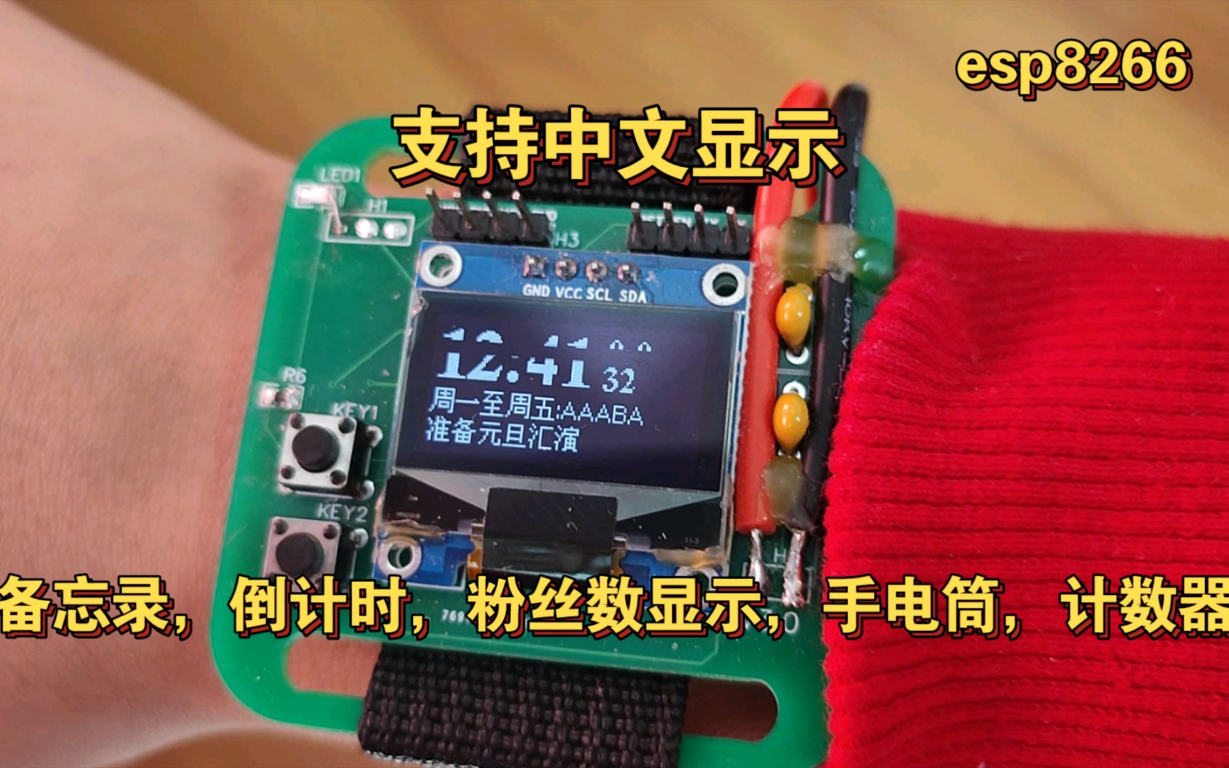 使用esp8266自制互联网多功能智能手表,支持中文!哔哩哔哩bilibili