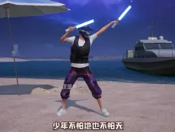 Descargar video: 和平精英改编歌曲身法少年之歌来啦 已魔怔 原曲《一笑江湖》