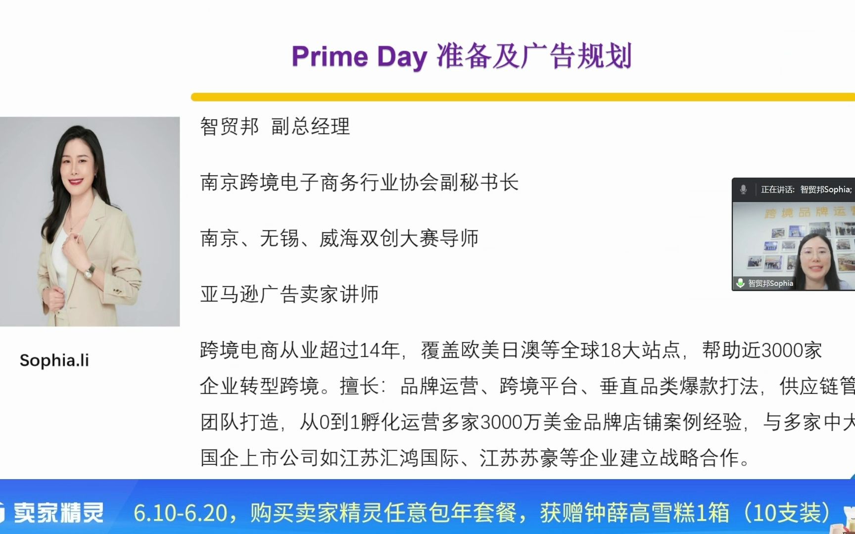 亚马逊大促在即,应该如何做好Prime Day准备及广告规划——卖家精灵【实战课堂】哔哩哔哩bilibili