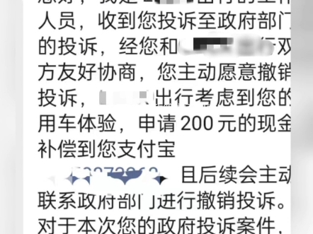 司机先打车再查合规,不合规就投诉,要求退一赔三,司机:平台会找来协商,会补偿几百赔偿,要求主动撤销投诉!哔哩哔哩bilibili