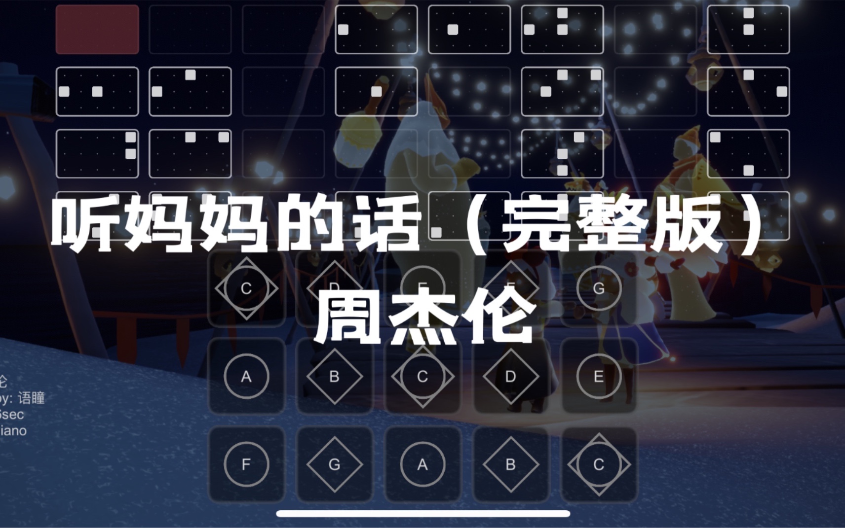 [图]【sky光遇】光遇琴谱 听妈妈的话 周杰伦 完整版 包括rap部分 语瞳原创sky studio