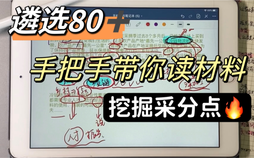 09.26遴选申论|读不懂材料 和 材料容易漏点的朋友速进!哔哩哔哩bilibili