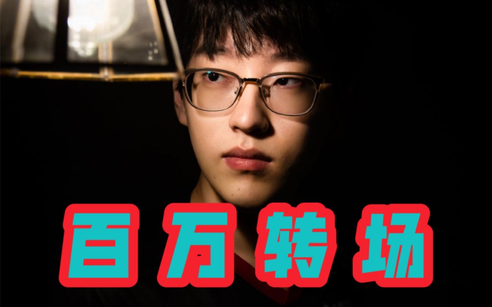 【旧活新整】【百万转场】edg李汭燦scout颜向剪辑|很魔性!