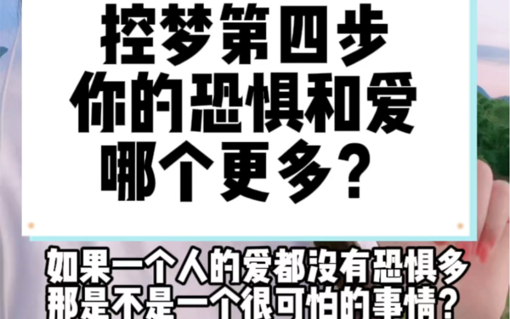 [图]梦境操控系列，这个视频是控梦高阶段面对的挑战，也相当于是生活中低估期的考验，梦和现实可以结合可以分开