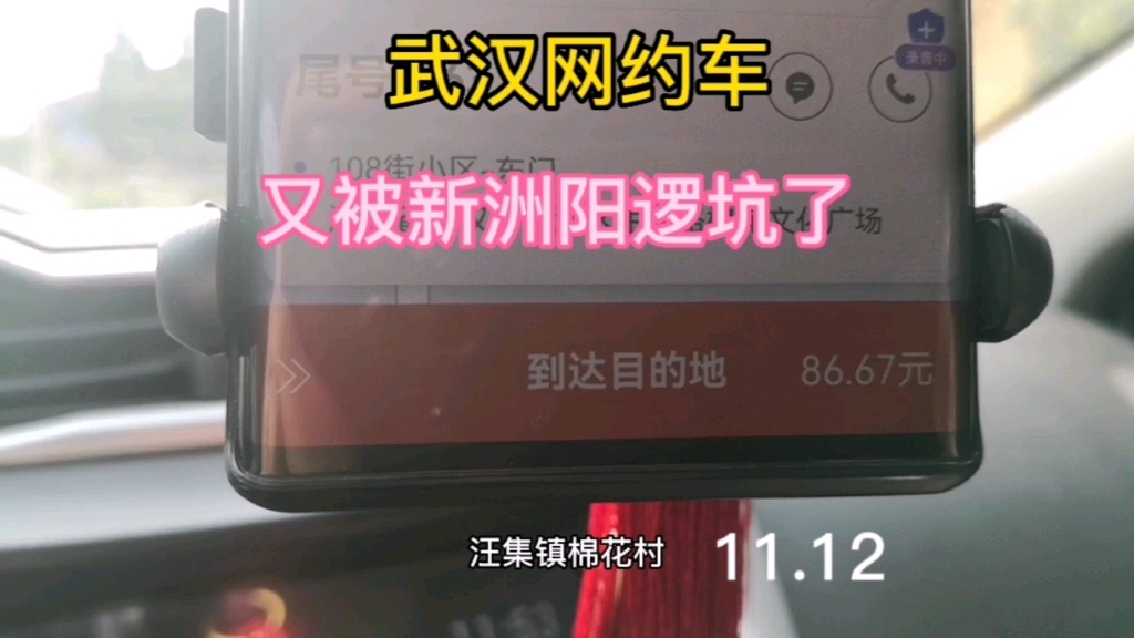 武汉网约车,又被新洲阳逻坑了11.12哔哩哔哩bilibili