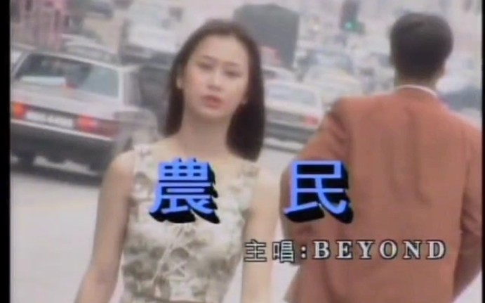 [图]農民-Beyond