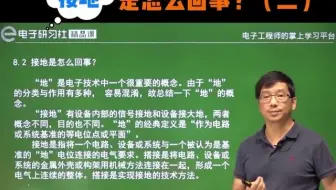 接地是怎么回事（二）