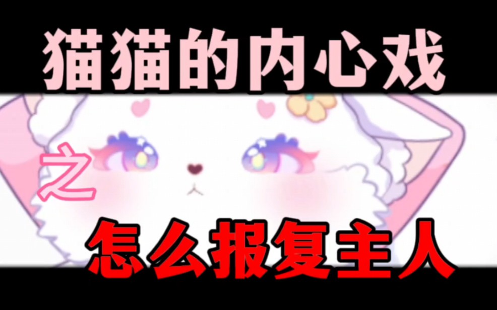 总有主人想薅我呆毛