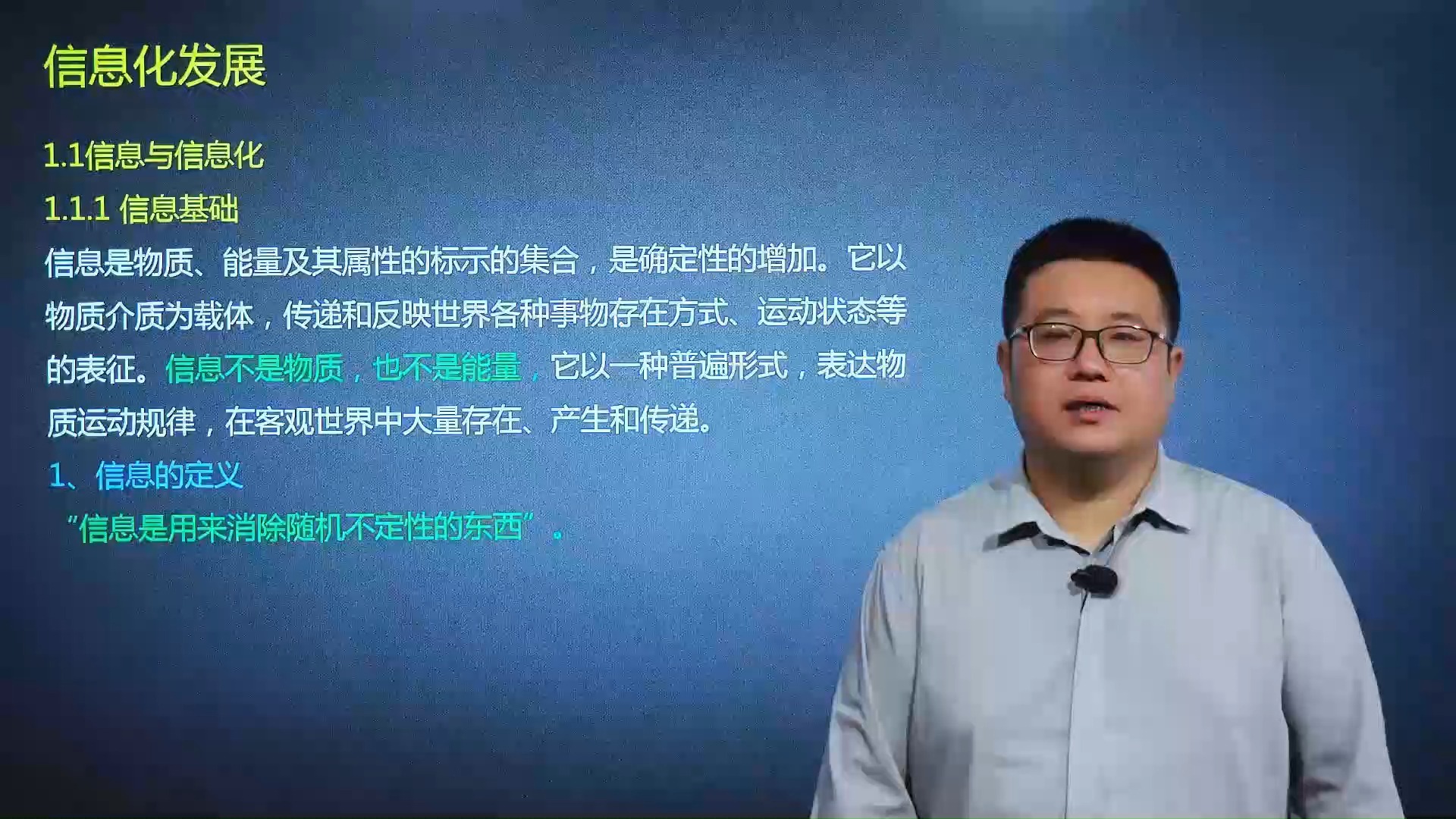 [图]24年11月软考中级系统集成项目管理工程师考试信息化发展视频-马军老师讲解