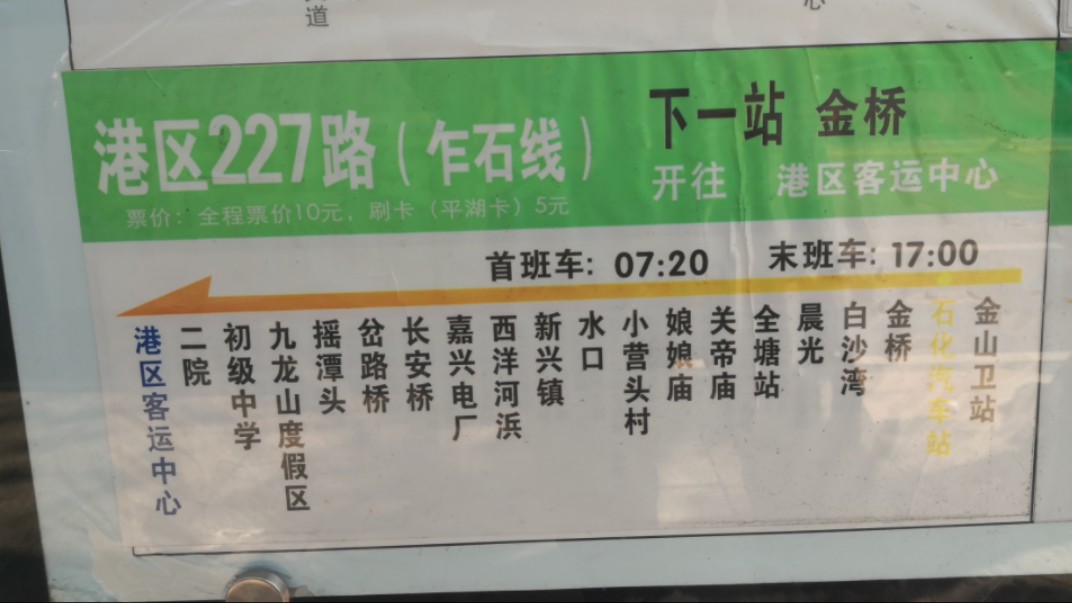 【客流极好的平湖跨省线路】平湖港区公交 227路 宇通ⷦ–𐨃𝦺客车 石化汽车站随拍哔哩哔哩bilibili