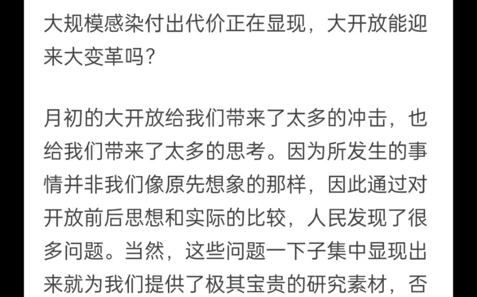 大规模感染付出代价正在显现,大开放能迎来大变革吗?#文章代笔服务#疫情分析#新冠肺炎哔哩哔哩bilibili