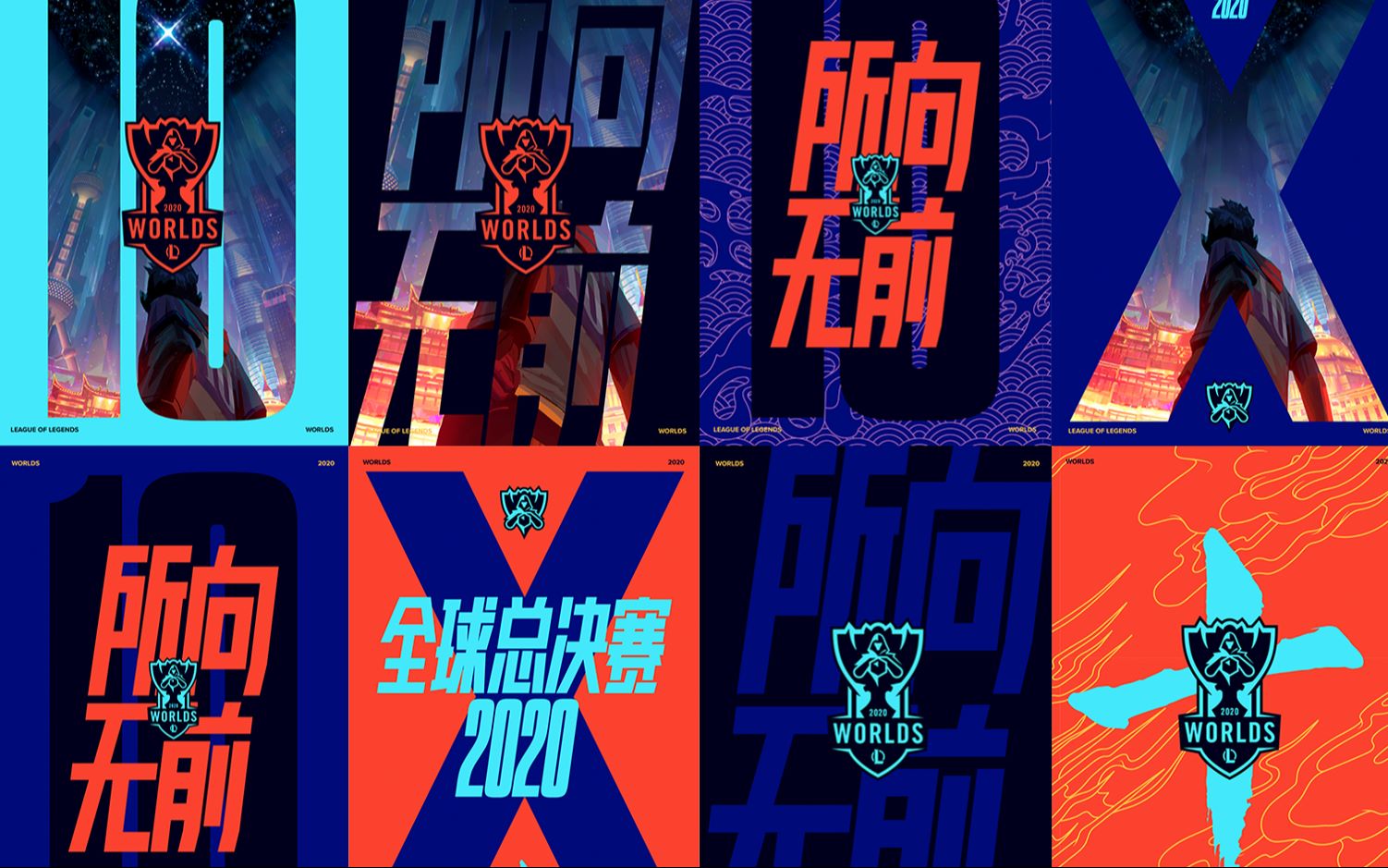 致敬英雄联盟s10