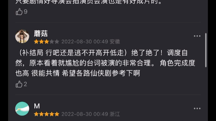 这才是路人盘!大结局后苍兰诀的豆瓣短评8.298.30哔哩哔哩bilibili