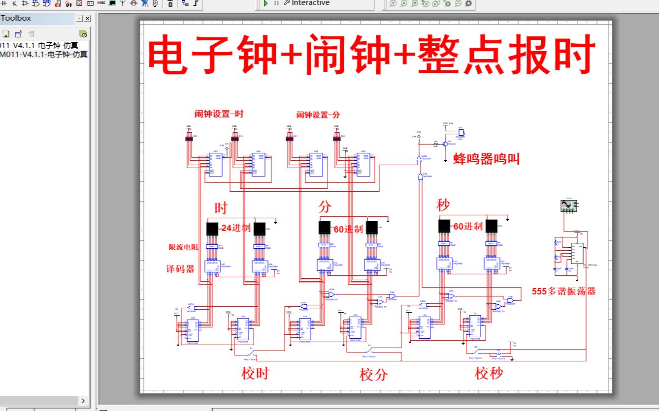 【全套资料.zip】多功能简易数字电子钟+校时+闹钟+整点报时multisim仿真(含仿真+报告)哔哩哔哩bilibili