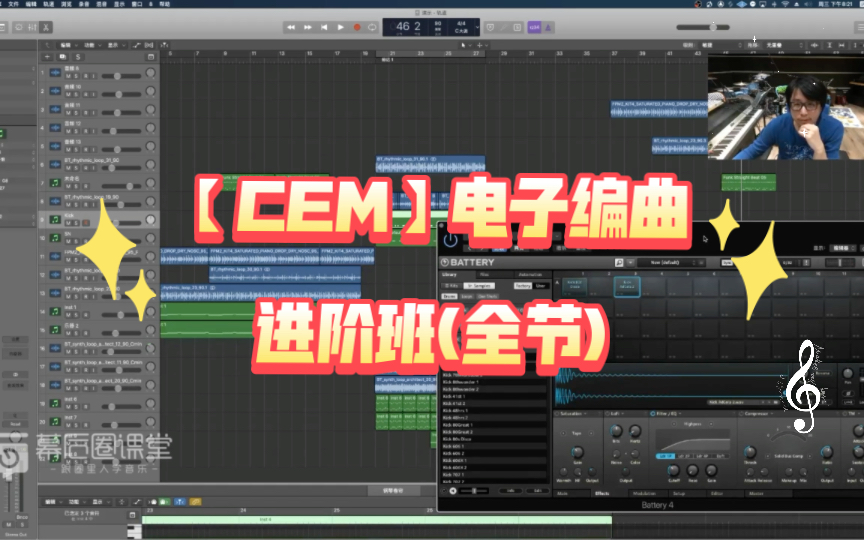 【CEM】电子编曲进阶班(全节)哔哩哔哩bilibili