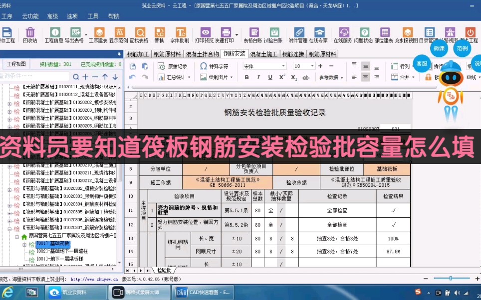 [图]资料员要知道基础筏板钢筋安装检验批容量怎么在图纸上数