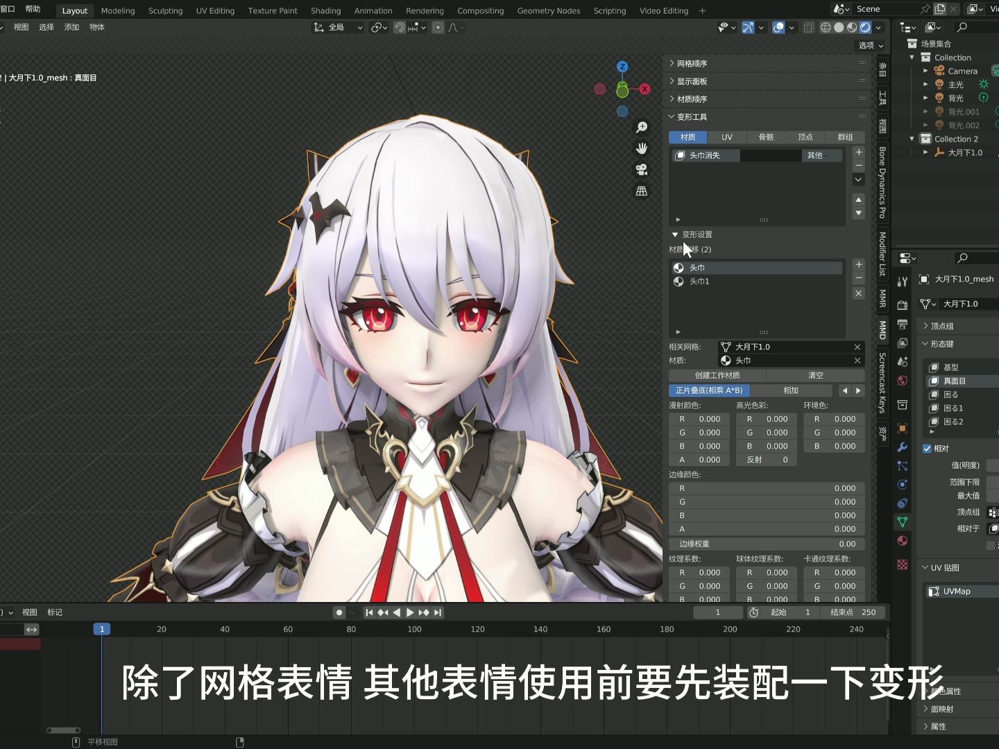 MMD Blender表情教学 顶点表情 骨骼表情 材质表情 UV表情 组合表情哔哩哔哩bilibili