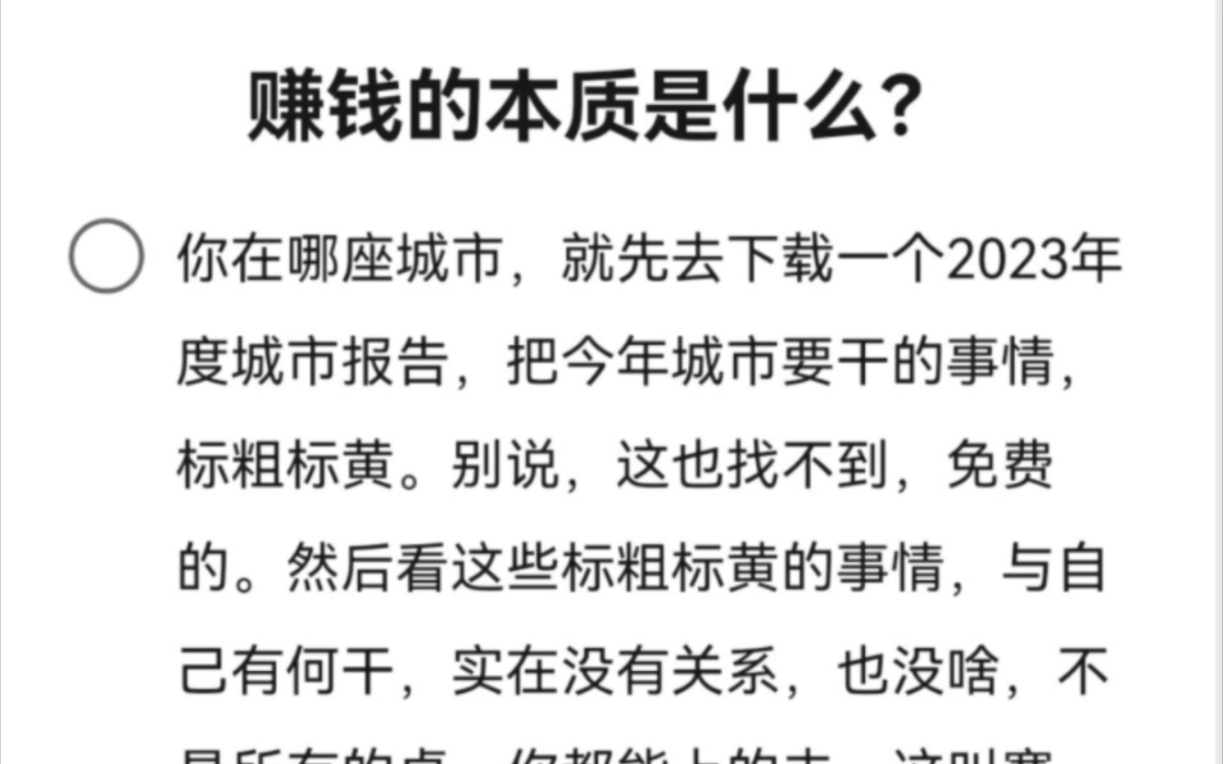 先去下载一个2023年度城市报告,把今年城市要干的事情,标粗标黄.哔哩哔哩bilibili