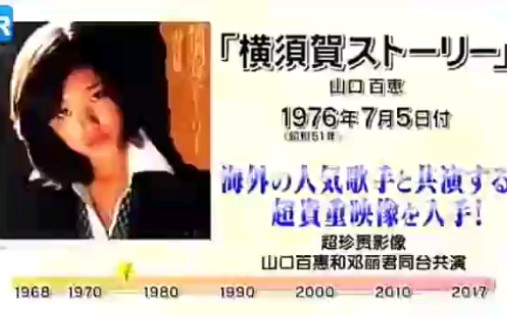 [图]【横须贺ストーリー（横须贺的故事）】邓丽君山口百惠1977.03.30