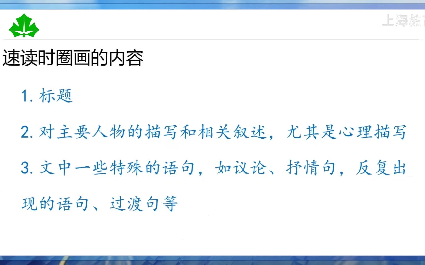 上海教育 学科精要名师点拨 化繁为简,聚焦难点——记叙文阅读专题复习哔哩哔哩bilibili