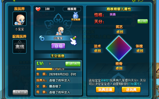 qq三国送子女吃玩第二弹就吃了三个就四卓越了这小孩这么不爱玩吗狗托