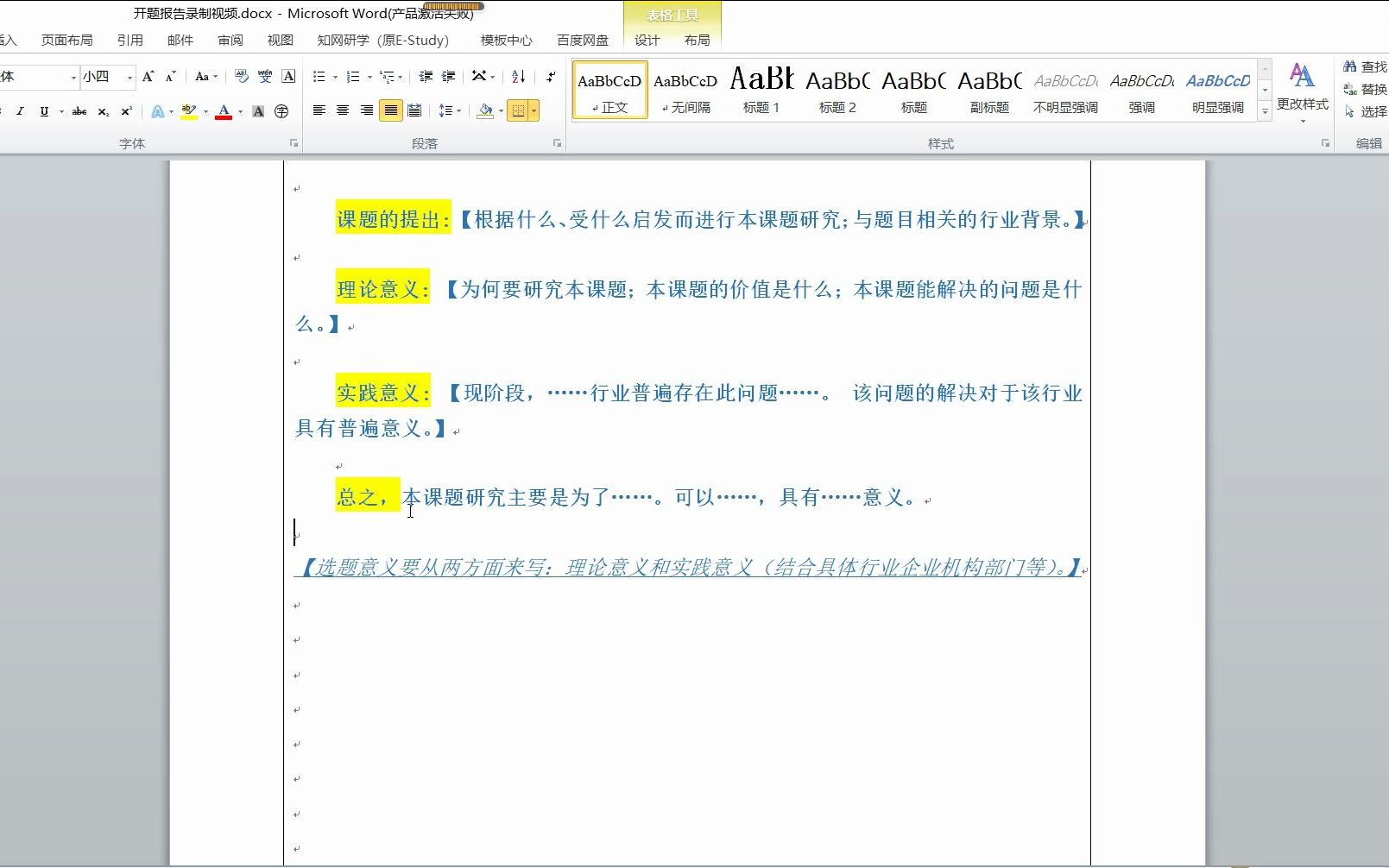 怎样写开题报告/几分钟让你了解有关开题报告的那些事.哔哩哔哩bilibili