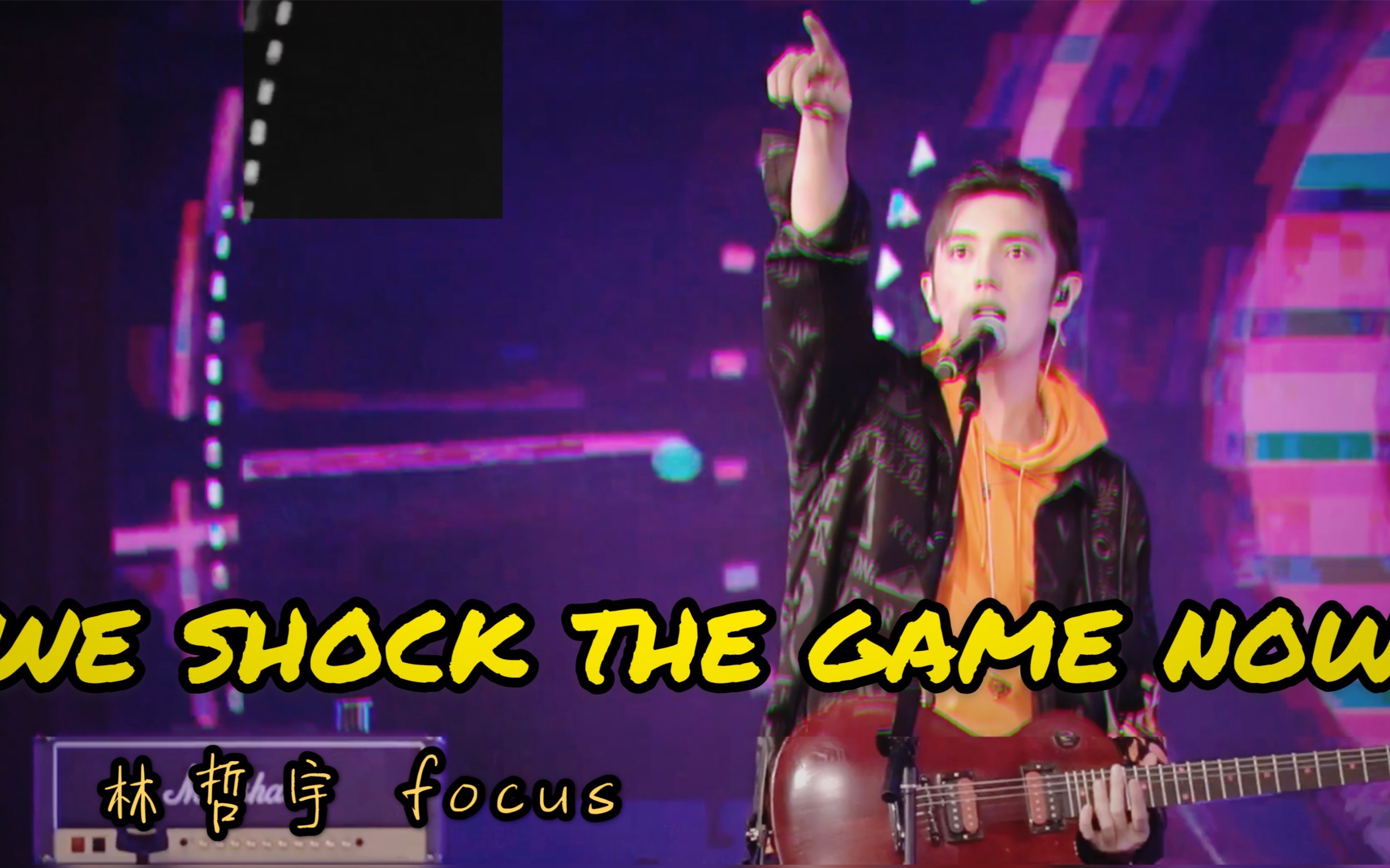 [图]191112 浙传 vogue5乐队 林哲宇 focus 《we shock the game now》（《要疯》）