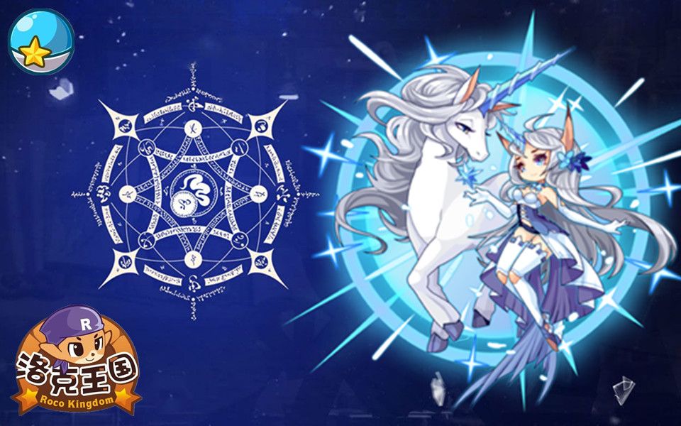 知世洛克王国星辰塔第四层攻略星耀独角兽关卡