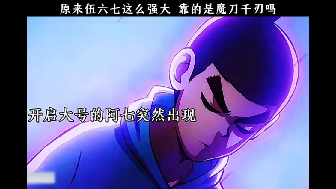 恢复记忆,大号柒上线