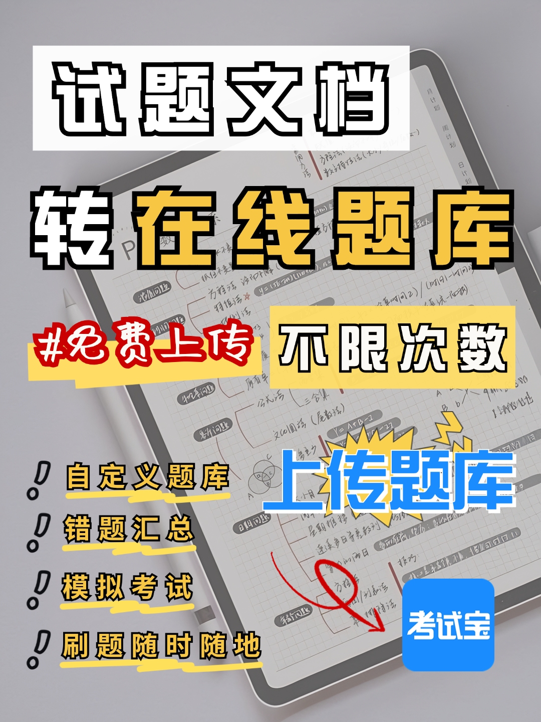 文档转在线题库𐟓𑥈𗩢˜自由了!还免费!哔哩哔哩bilibili