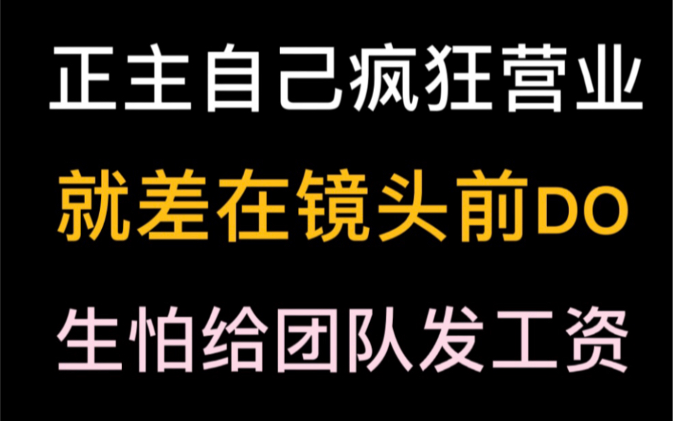 [图]【推文】这本娱乐圈小甜饼真的磕拉我了！磕死我了！