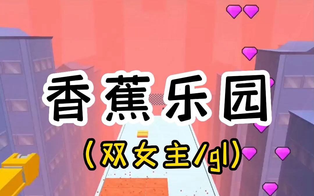 《香蕉乐园》老福特小说推荐(lofter)哔哩哔哩bilibili