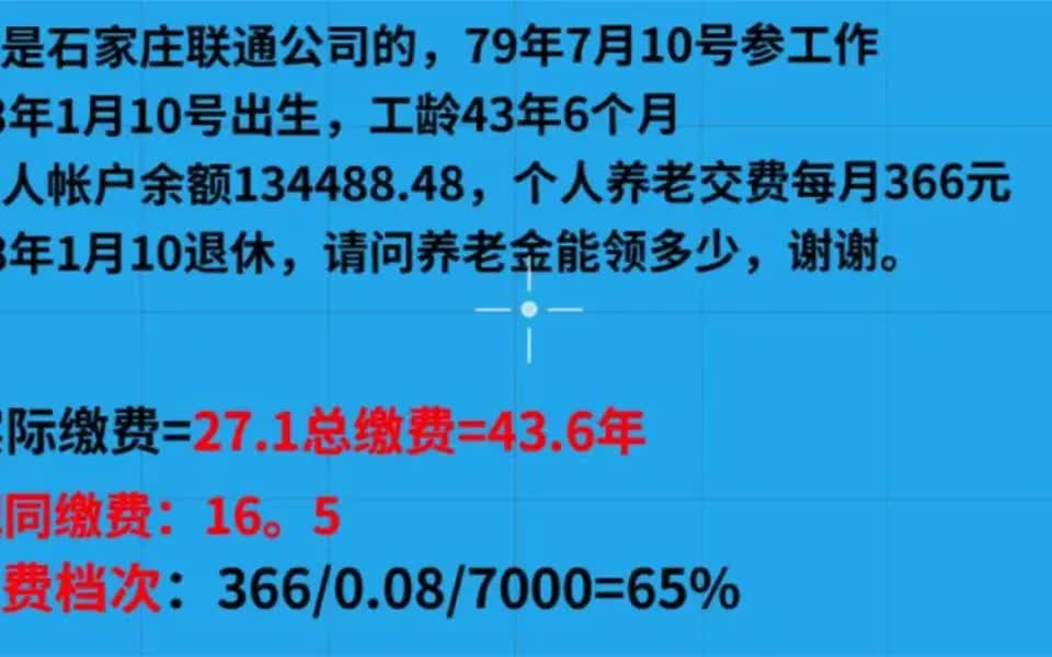 【联通经验分享】河北石家庄联通的朋友,个人账户13万多,2023年退休金能领取多少哔哩哔哩bilibili