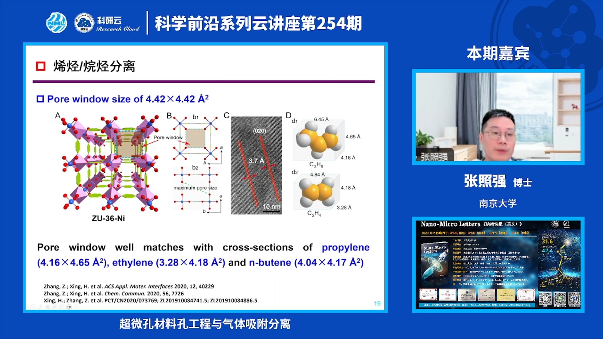 20240729南京大学张照强超微孔材料孔工程与气体吸附分离哔哩哔哩bilibili